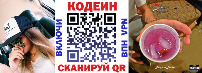 Кодеин Purple Drank  Бирюч 
